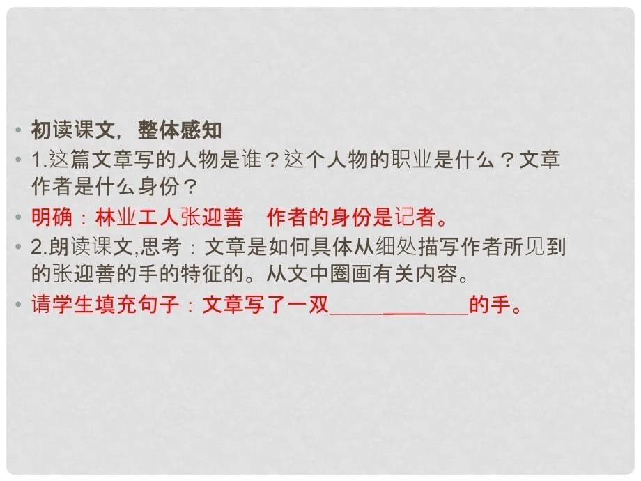 九年级语文上册 第六单元 26 一双手课件 苏教版_第5页