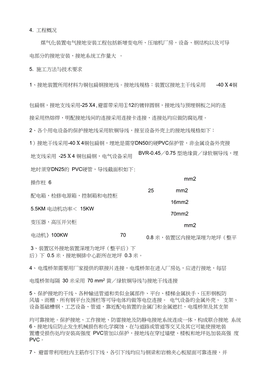 电气接地施工方案_第4页