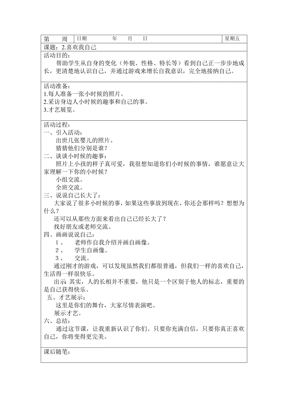 沪教版二年级下心理健康教案_第2页