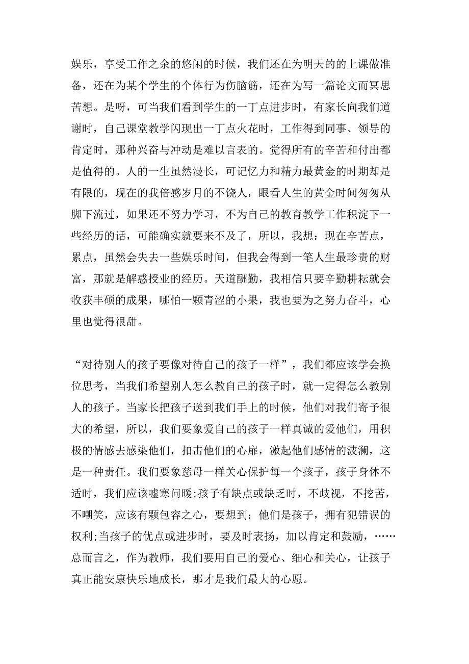 教师学习心得体会范文10篇.doc_第2页