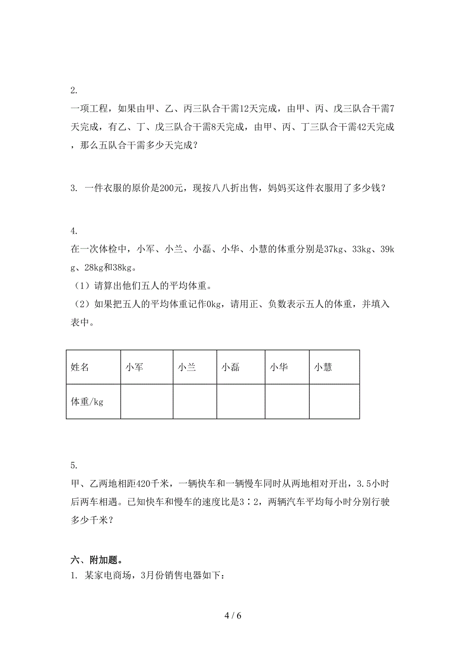 冀教版六年级数学上学期期末考试检测题_第4页