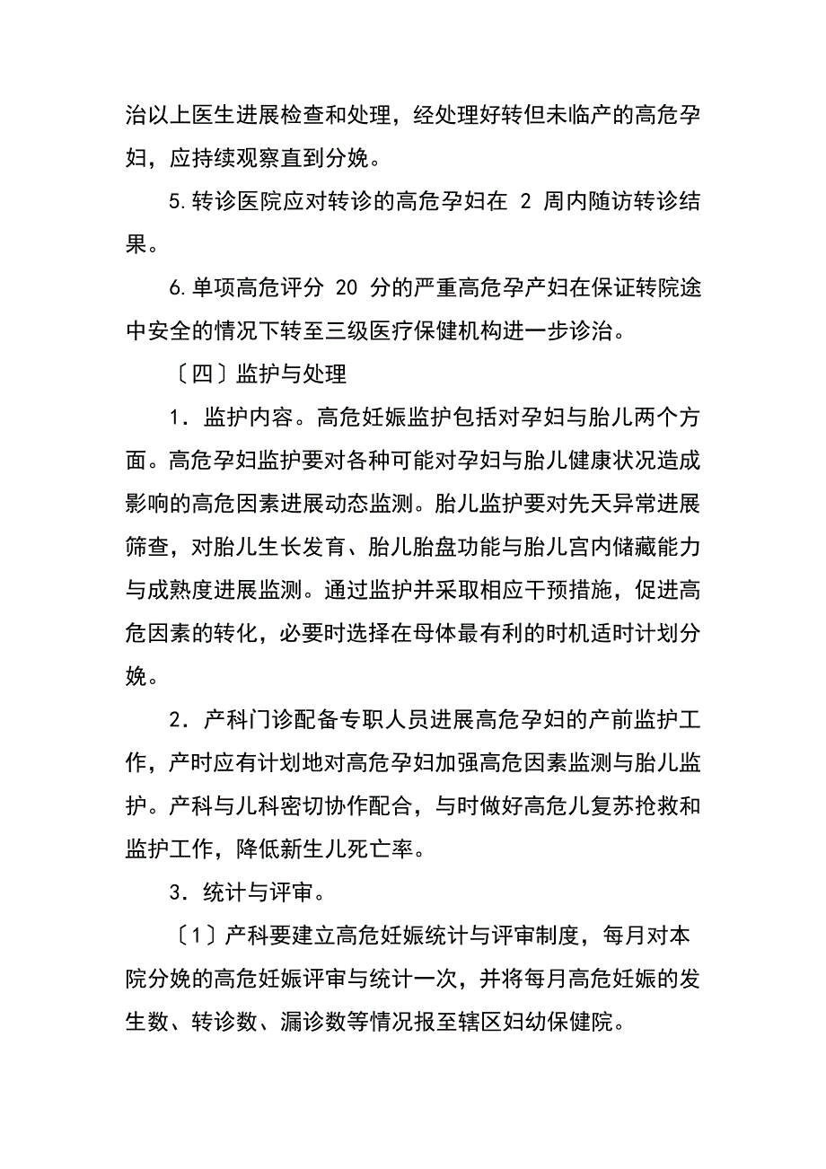 危重孕产妇救治中心基本工作规章地制度总汇编_第4页