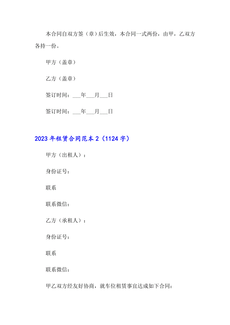 （可编辑）2023年租赁合同4_第3页