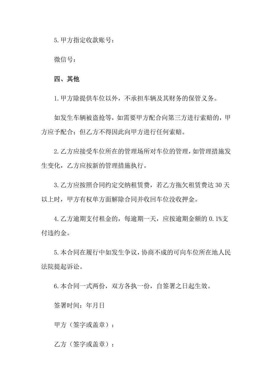 （可编辑）2023年租赁合同4_第5页