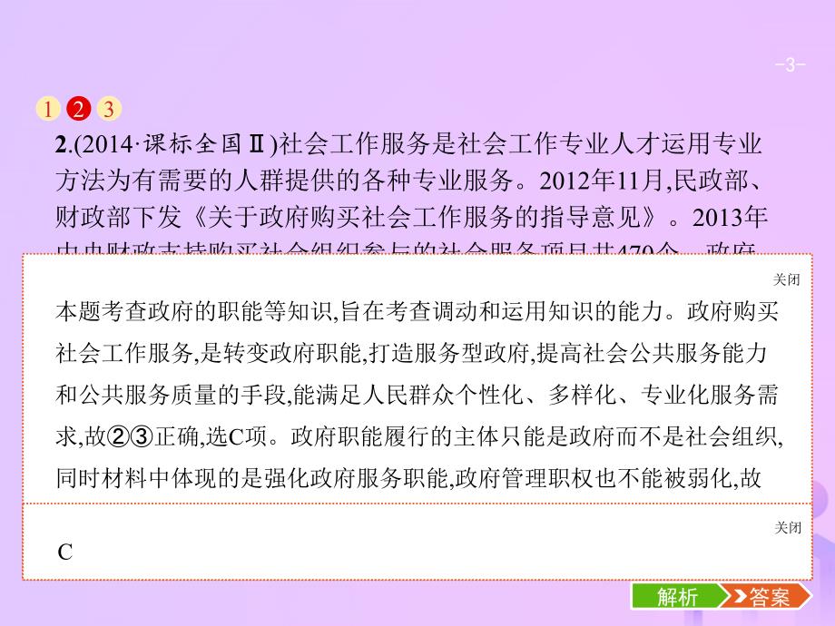 （福建专用）2019高考政治一轮复习 政治生活 第二单元 为人民服务的政府 4 我国政府受人民的监督课件 新人教版_第3页