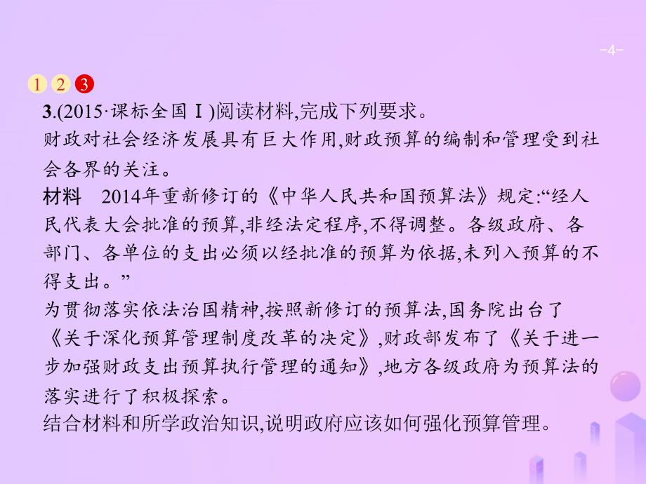 （福建专用）2019高考政治一轮复习 政治生活 第二单元 为人民服务的政府 4 我国政府受人民的监督课件 新人教版_第4页