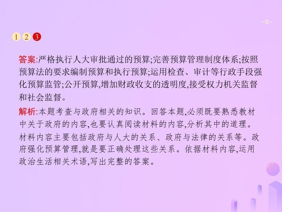 （福建专用）2019高考政治一轮复习 政治生活 第二单元 为人民服务的政府 4 我国政府受人民的监督课件 新人教版_第5页