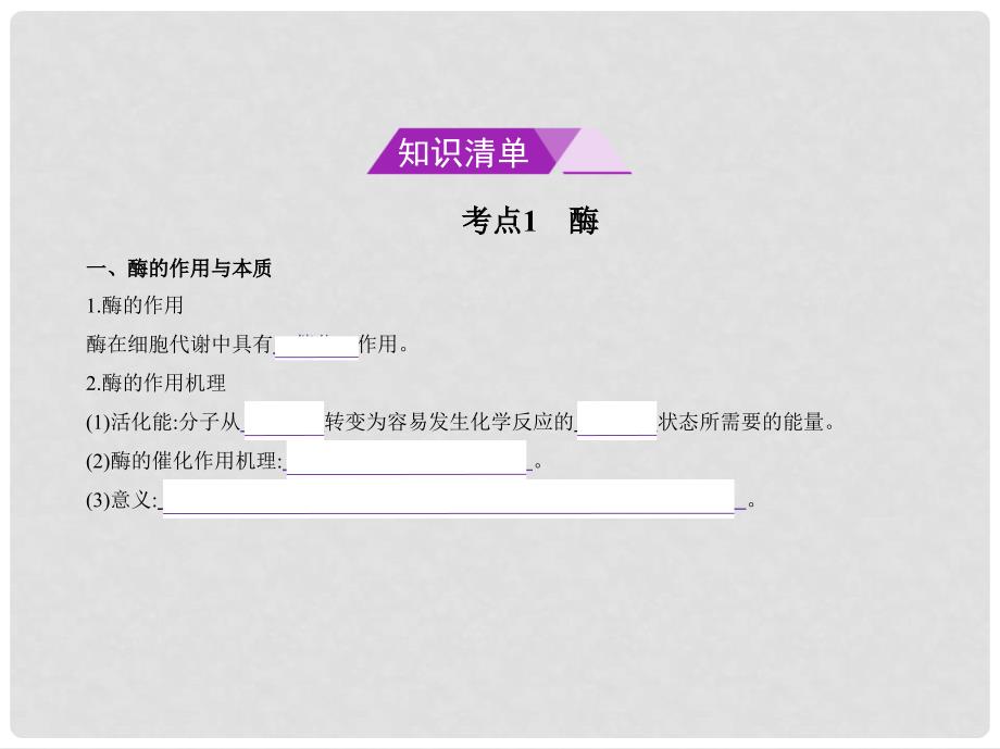 高考生物冲刺复习 专题4 酶与ATP课件_第2页