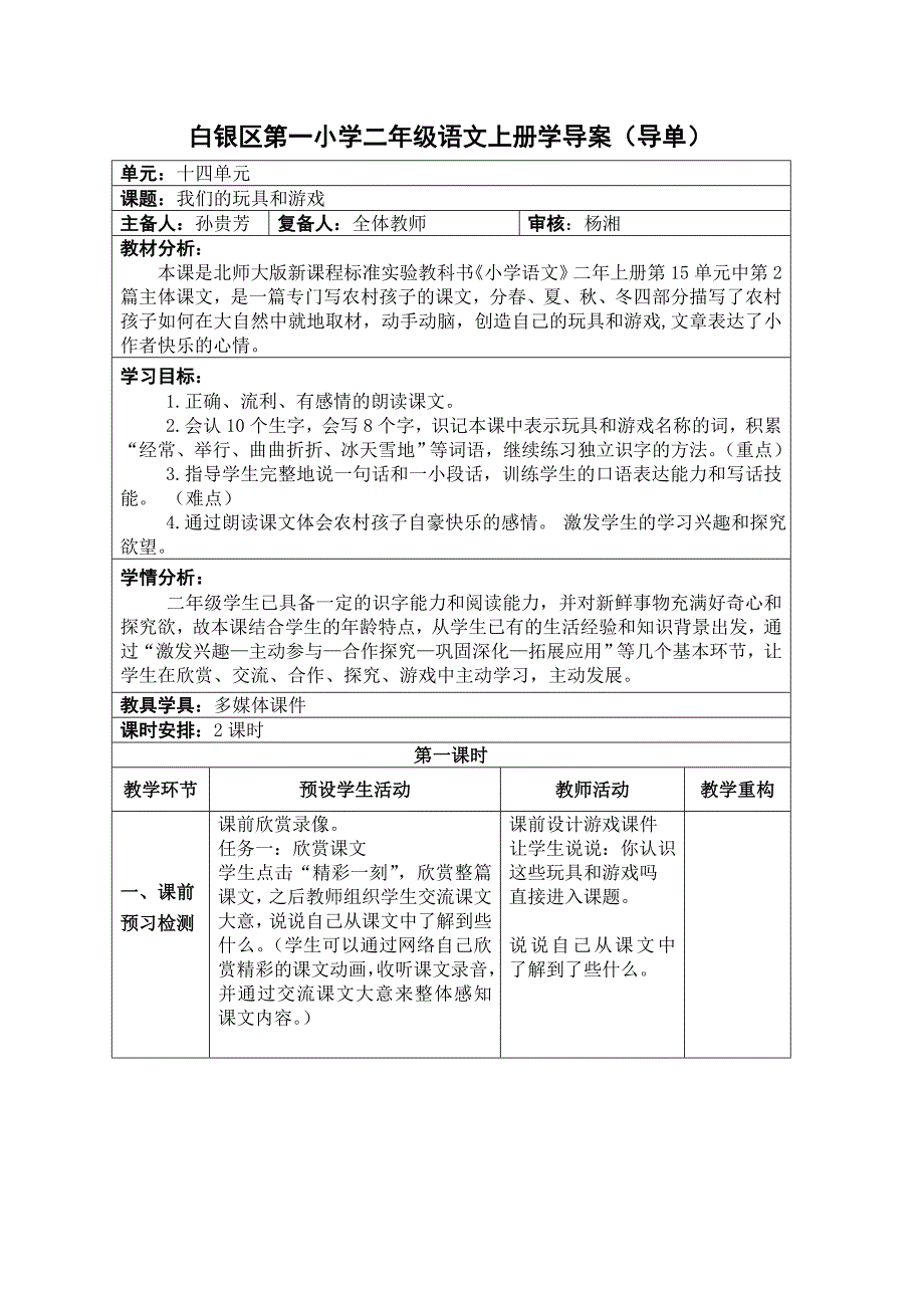 我们的玩具和游戏_第1页