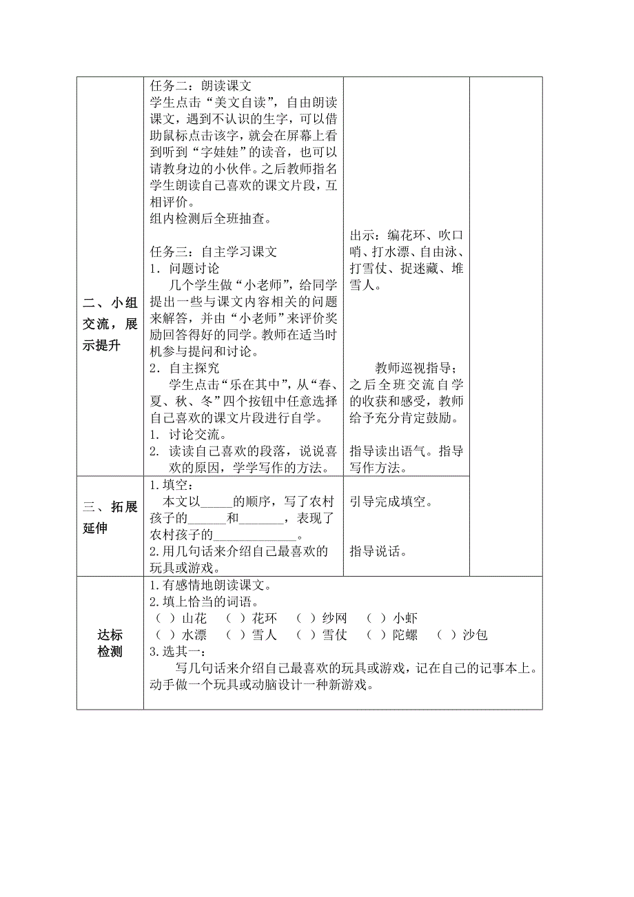 我们的玩具和游戏_第2页