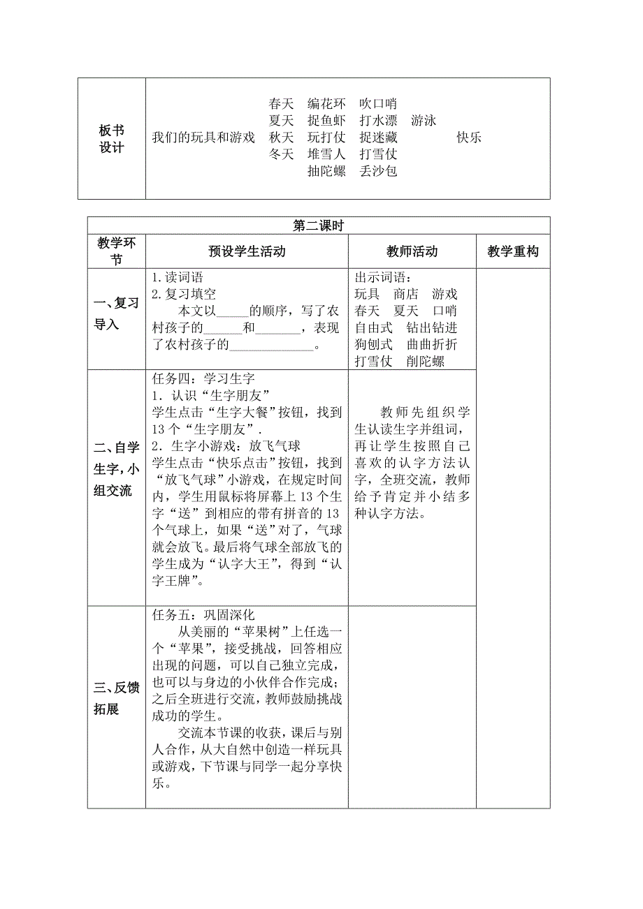 我们的玩具和游戏_第3页