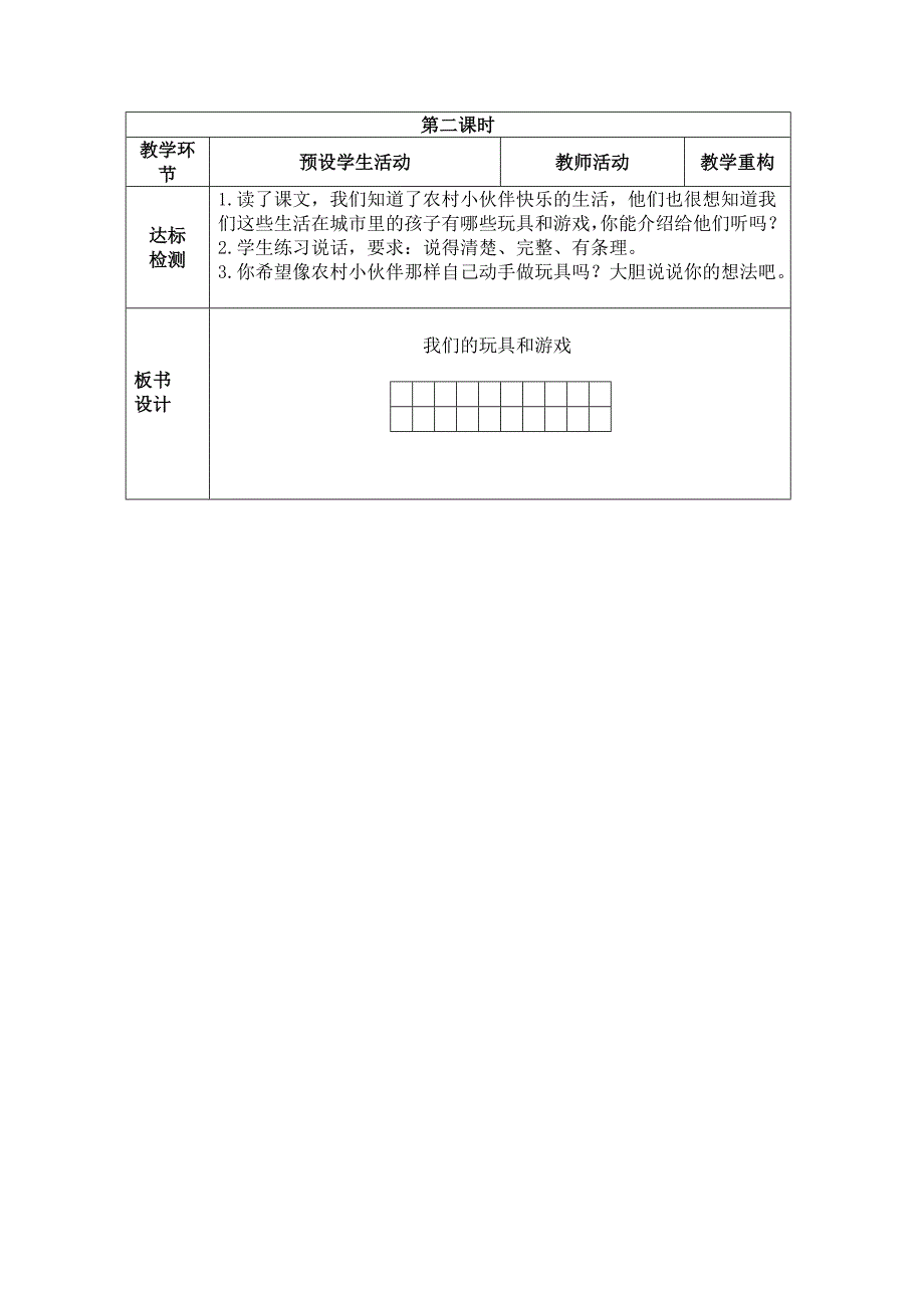 我们的玩具和游戏_第4页