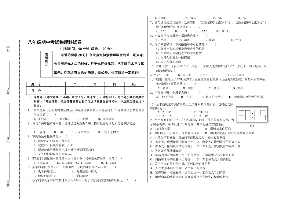 八级上学期期中考试物理科试卷_第1页