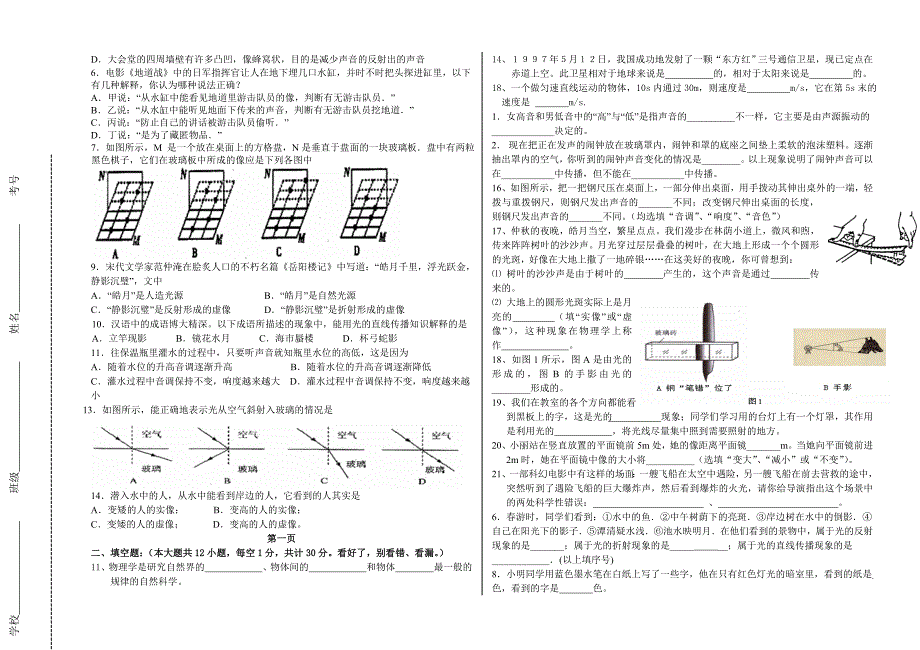 八级上学期期中考试物理科试卷_第2页