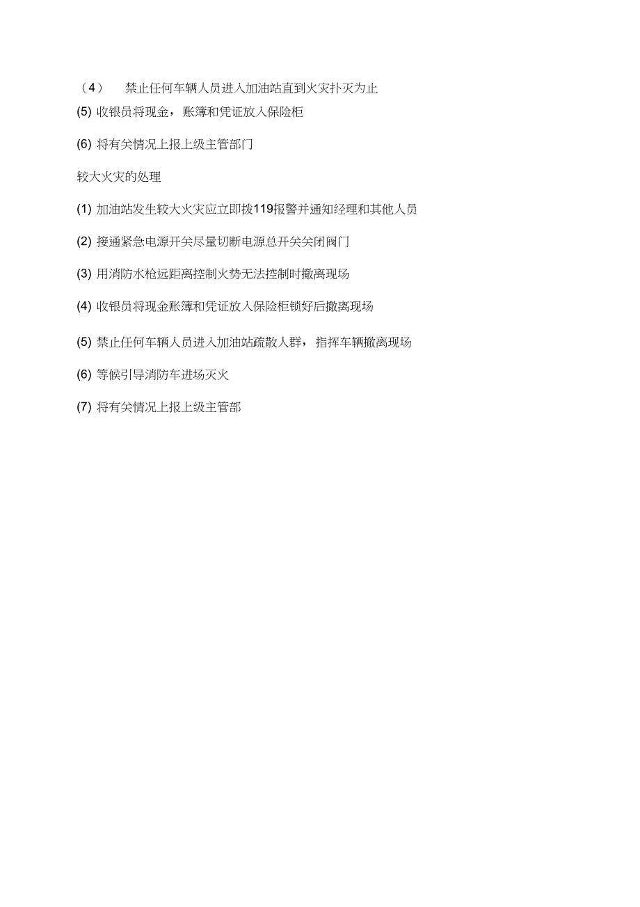 应急预案培训试题_第3页