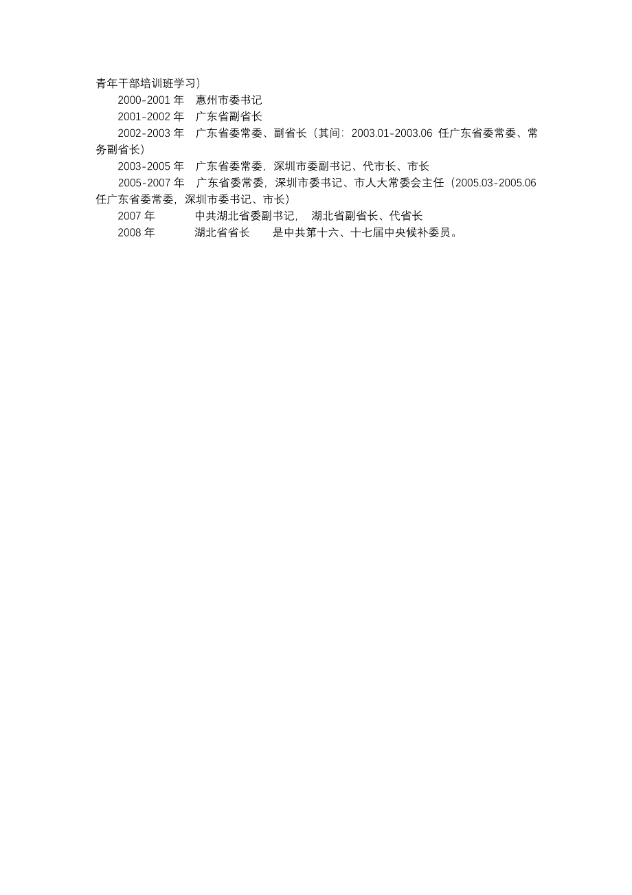 李鸿忠升任湖北省委书记.doc_第4页