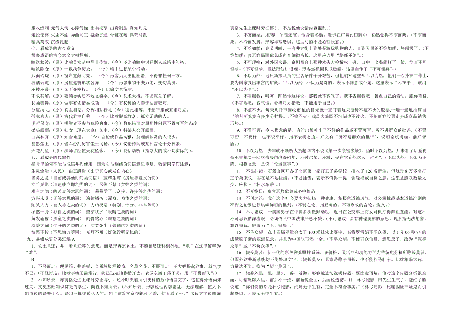 高考两用成语集锦.doc_第3页