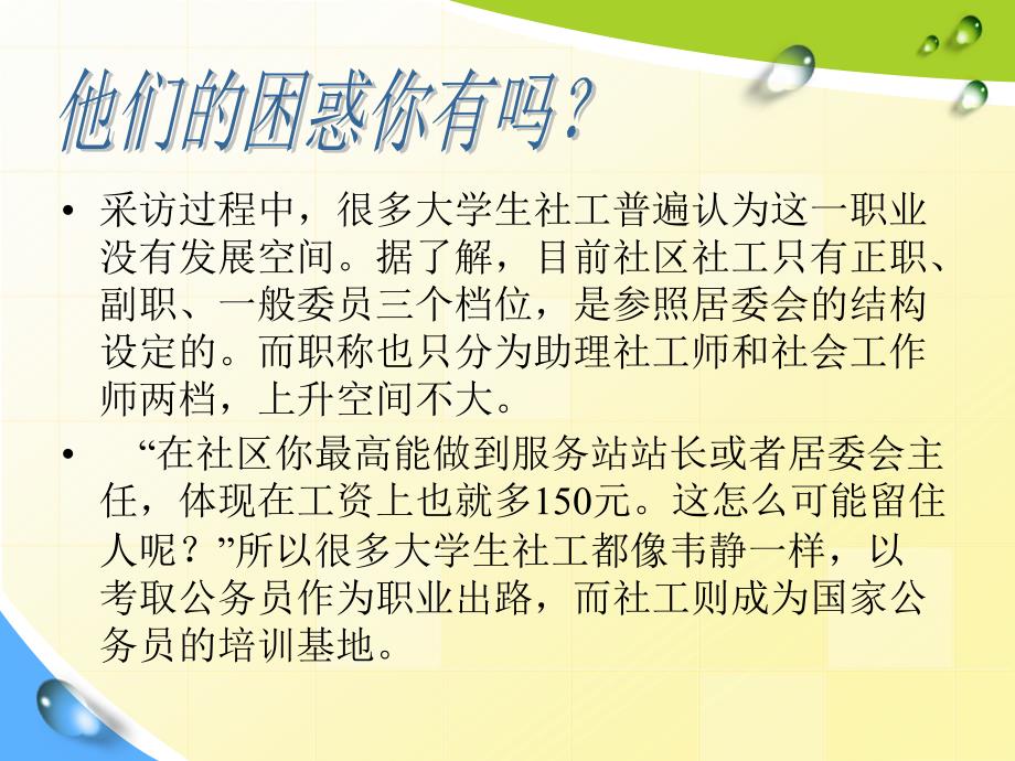 社会工作职业心理适应的提升高晓华_第4页