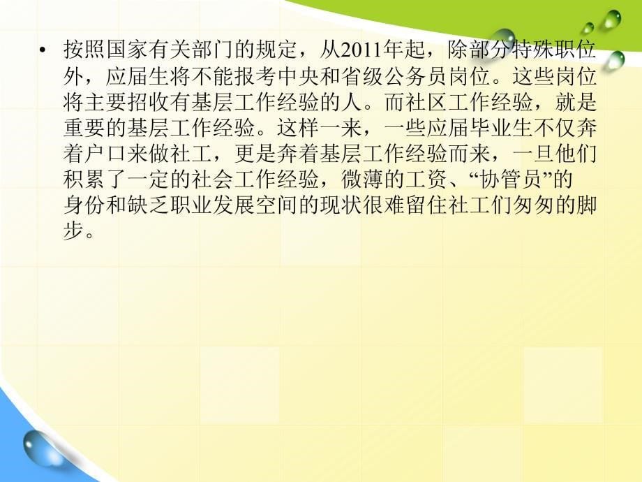 社会工作职业心理适应的提升高晓华_第5页