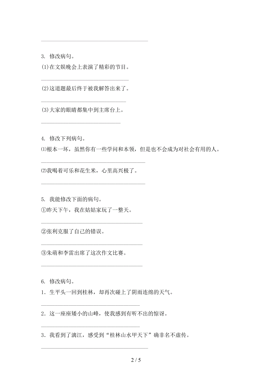 冀教版2022年五年级秋季学期语文修改病句真题_第2页