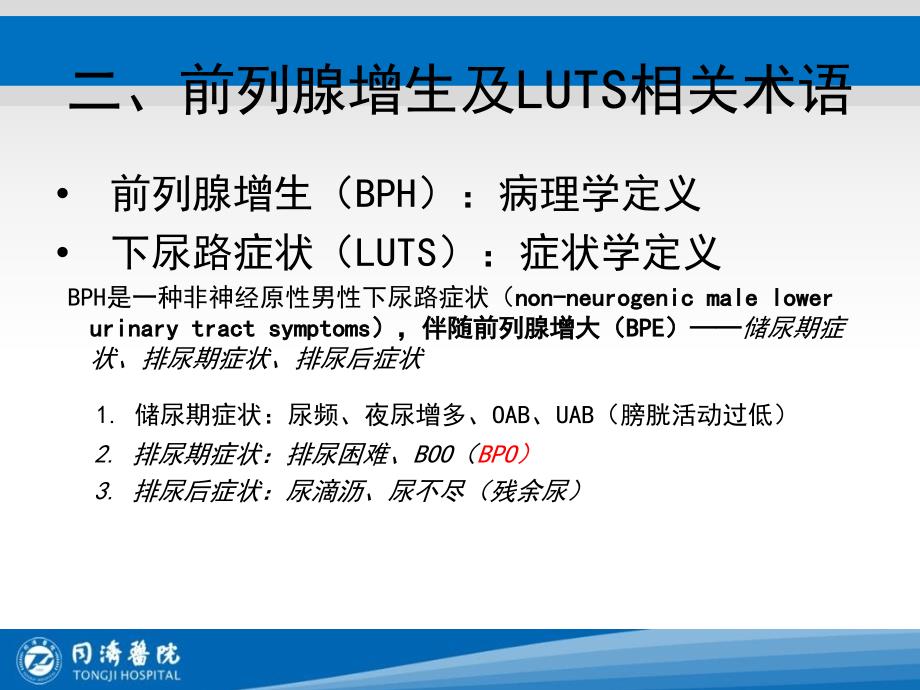 美国泌尿学会前列腺增生诊断和治疗指南_第4页