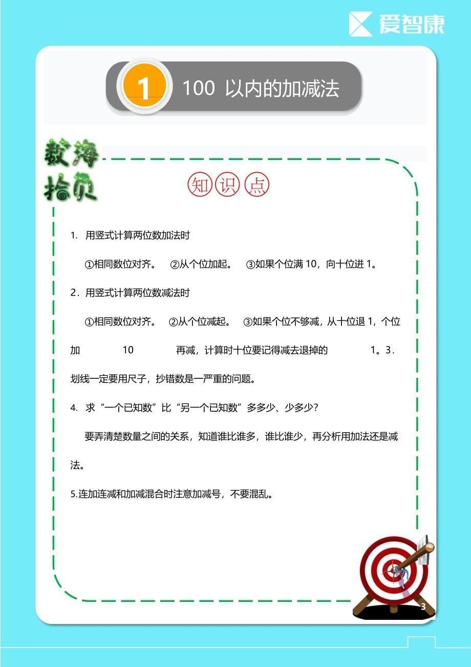 2年级数学小学期末复习宝典_第5页