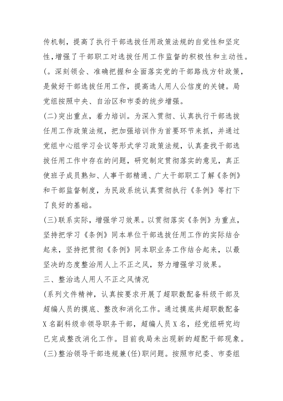 2020年干部选拔任用工作情况汇报_第2页