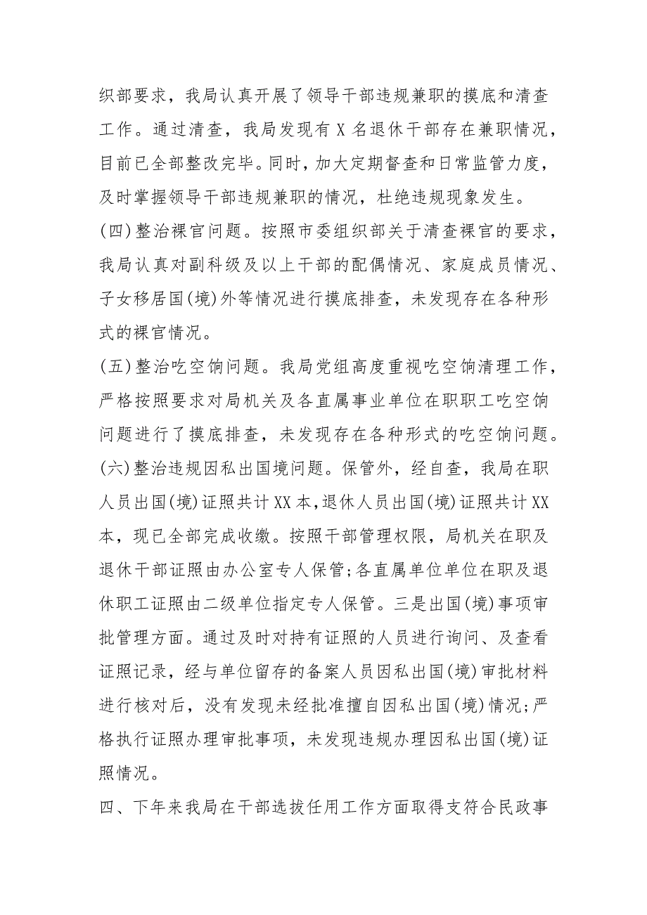 2020年干部选拔任用工作情况汇报_第3页