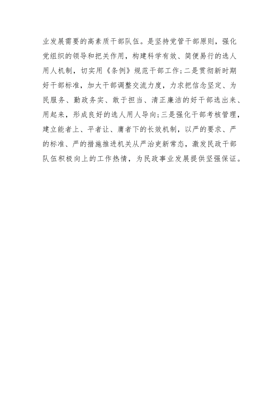 2020年干部选拔任用工作情况汇报_第4页