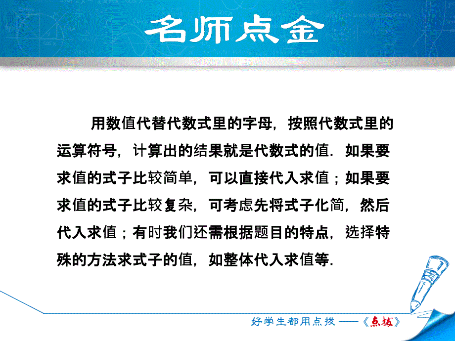 专训2　求代数式值的技巧_第2页