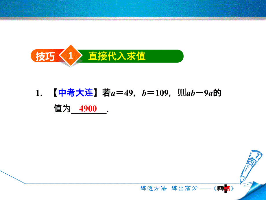 专训2　求代数式值的技巧_第3页