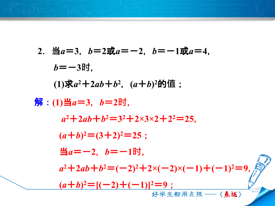 专训2　求代数式值的技巧_第4页