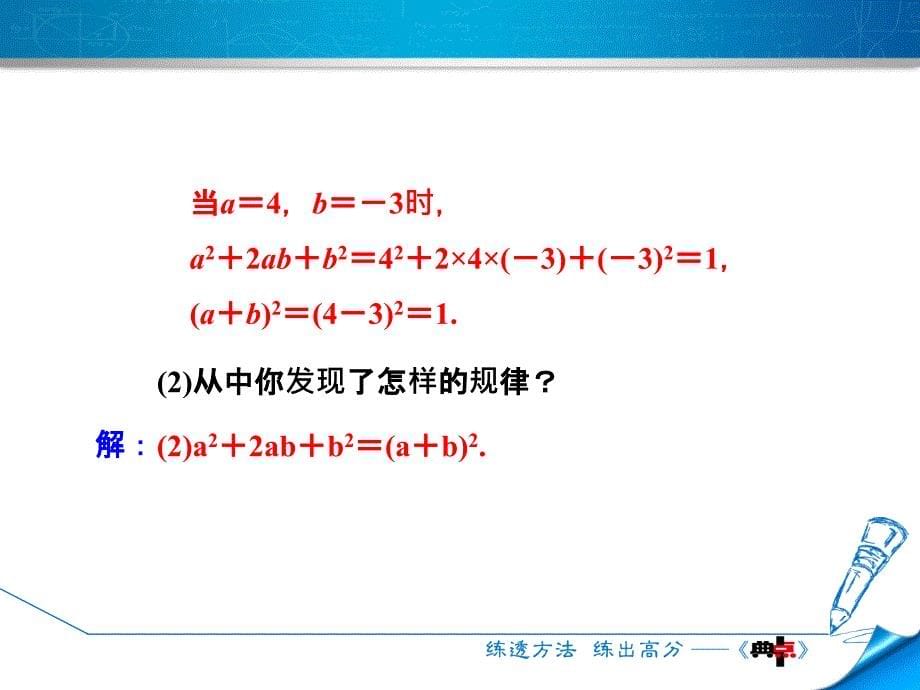 专训2　求代数式值的技巧_第5页