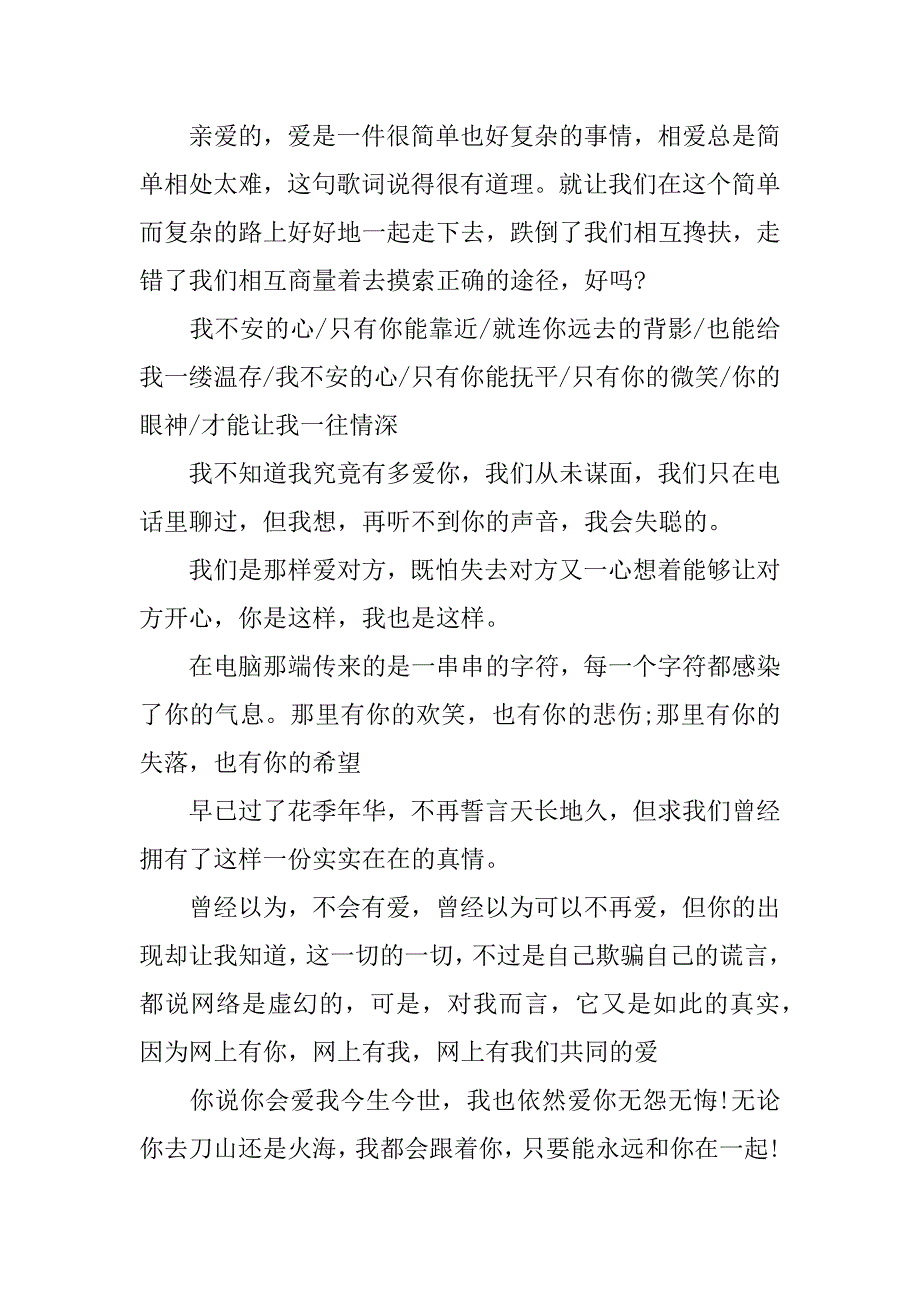 表白情书大全_最最感人的表白情书2篇(最感人的表白情书文章)_第3页