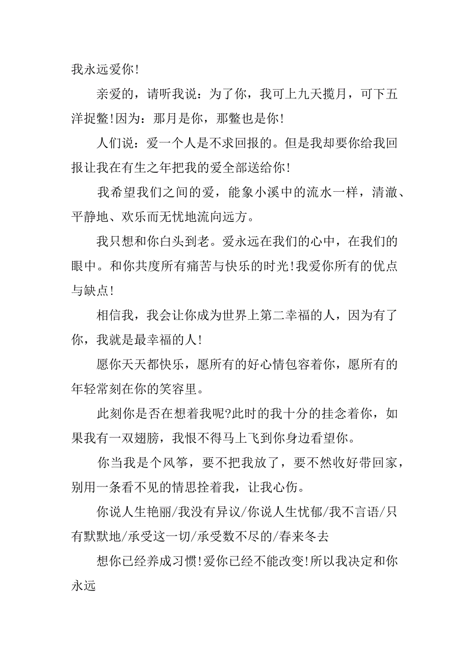 表白情书大全_最最感人的表白情书2篇(最感人的表白情书文章)_第4页