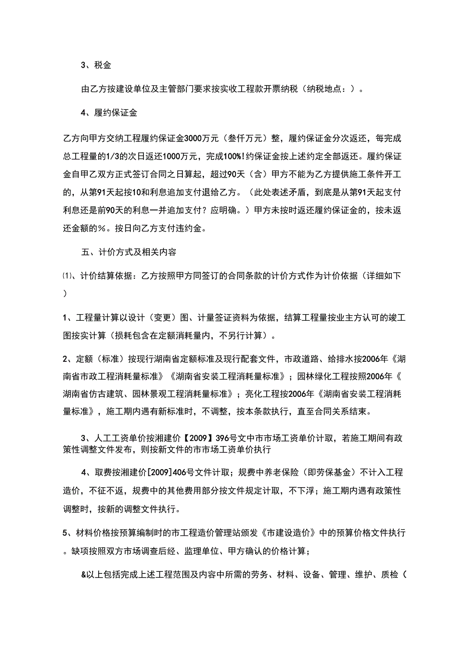 施工合作协议(律师修改)_第3页