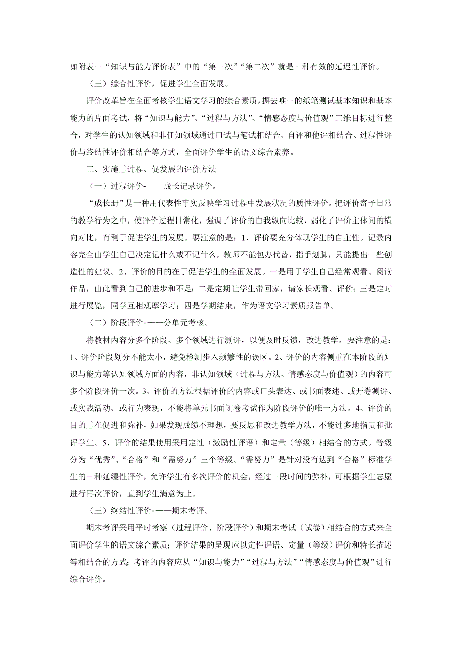 小学语文学科学生学业评价.doc_第2页