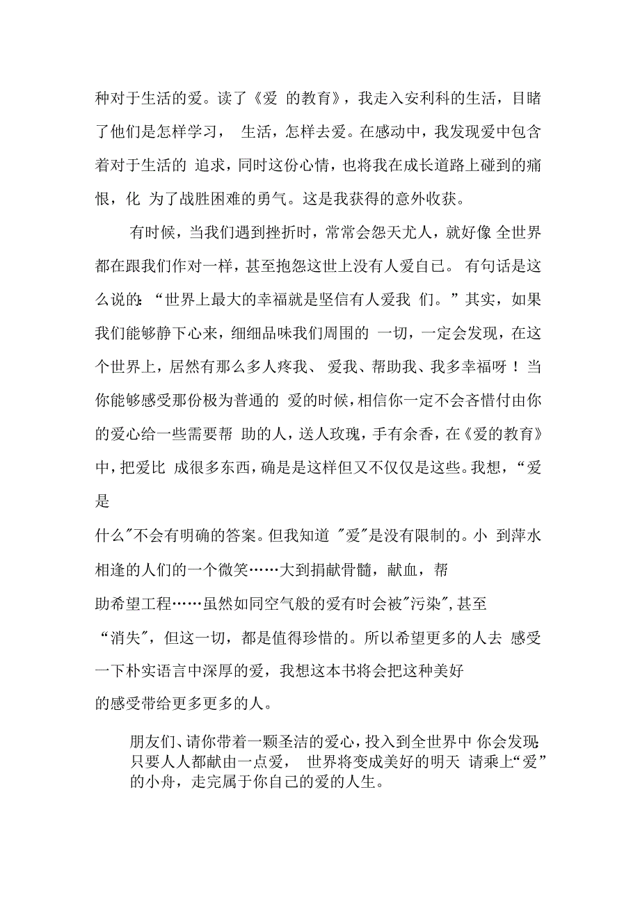 《爱的教育》的读后感文章600字_第2页