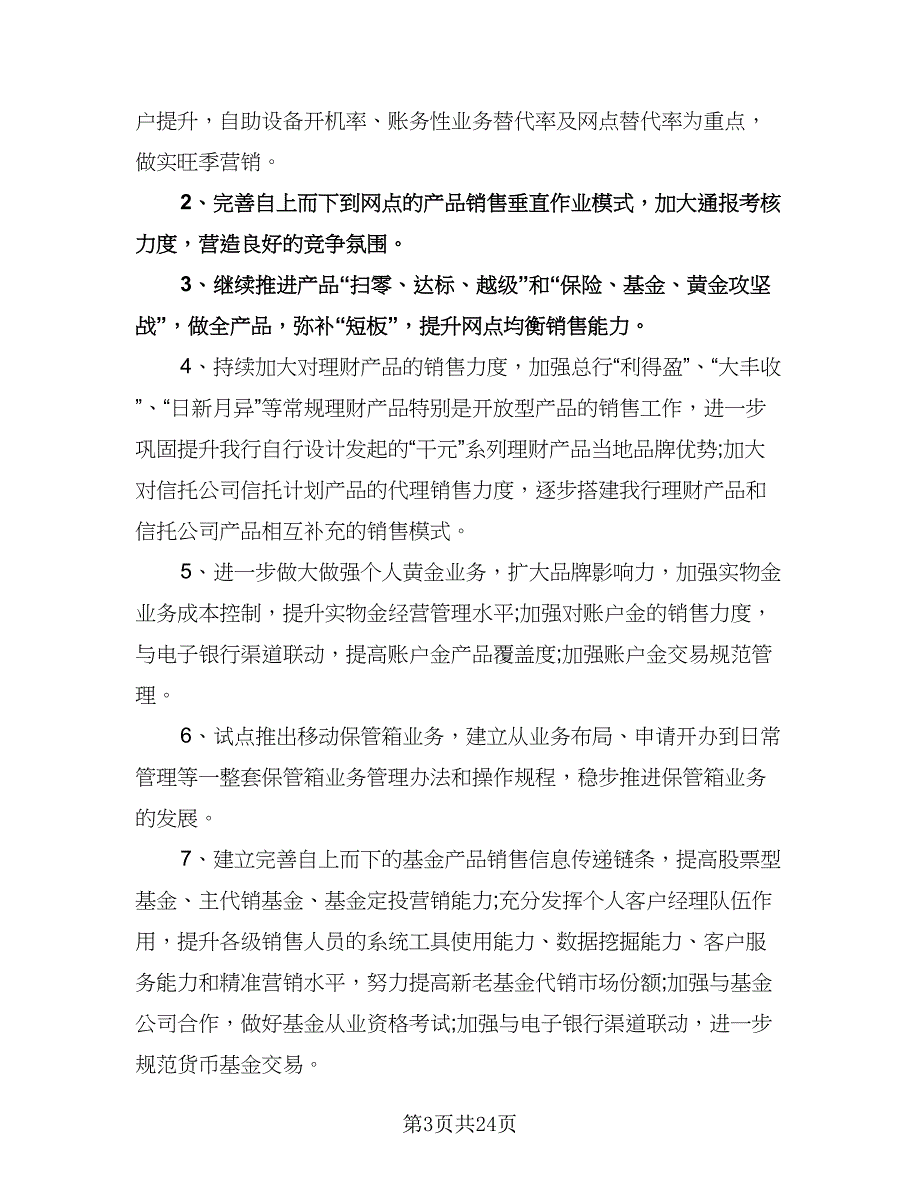 金融审计处工作计划范本（四篇）.doc_第3页