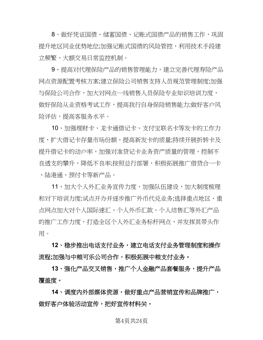 金融审计处工作计划范本（四篇）.doc_第4页