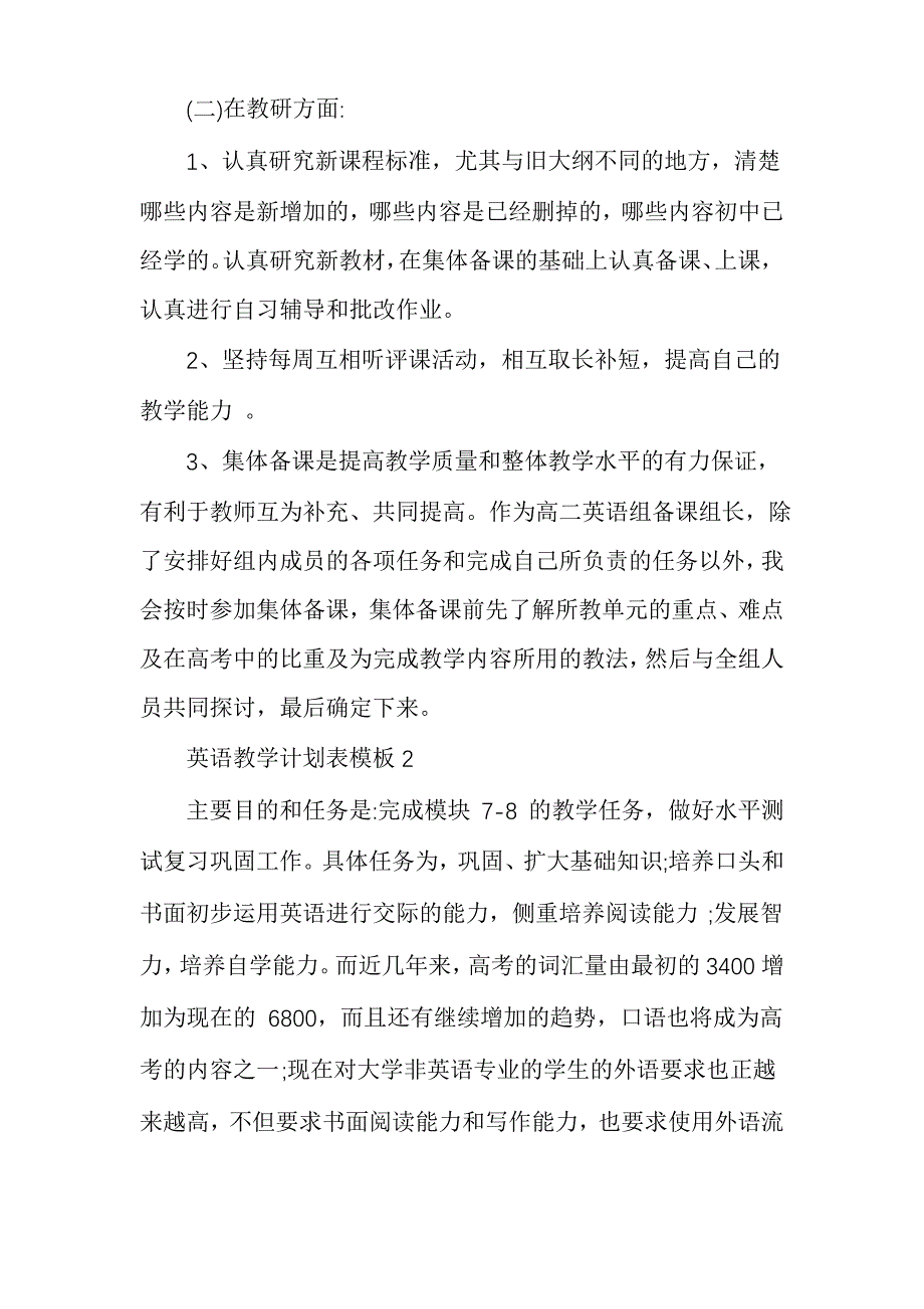 [新人教版初中英语单词]人教版初中英语单词表_第4页