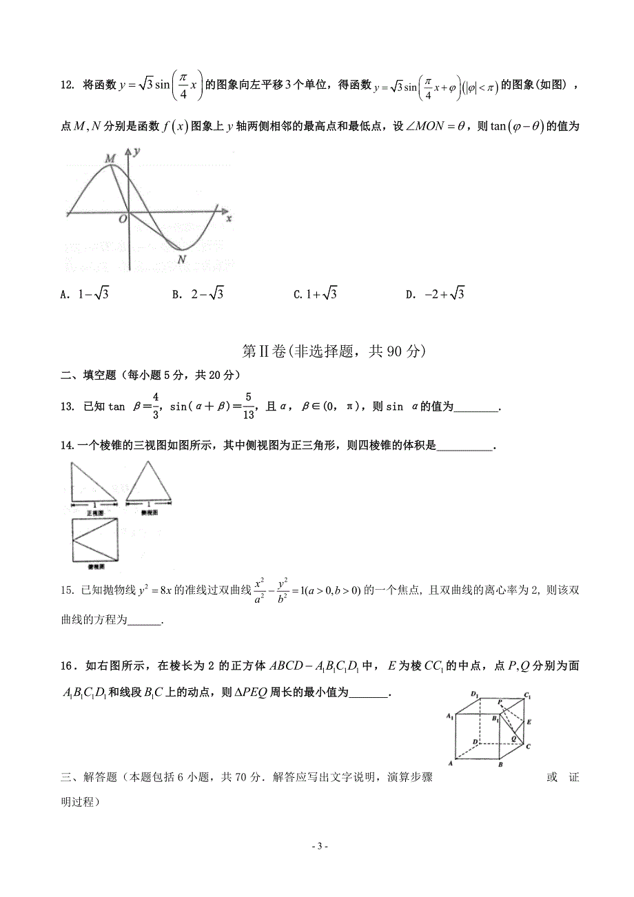 四川省成都市龙泉驿区第一中学高三4月月考数学文试题_第3页