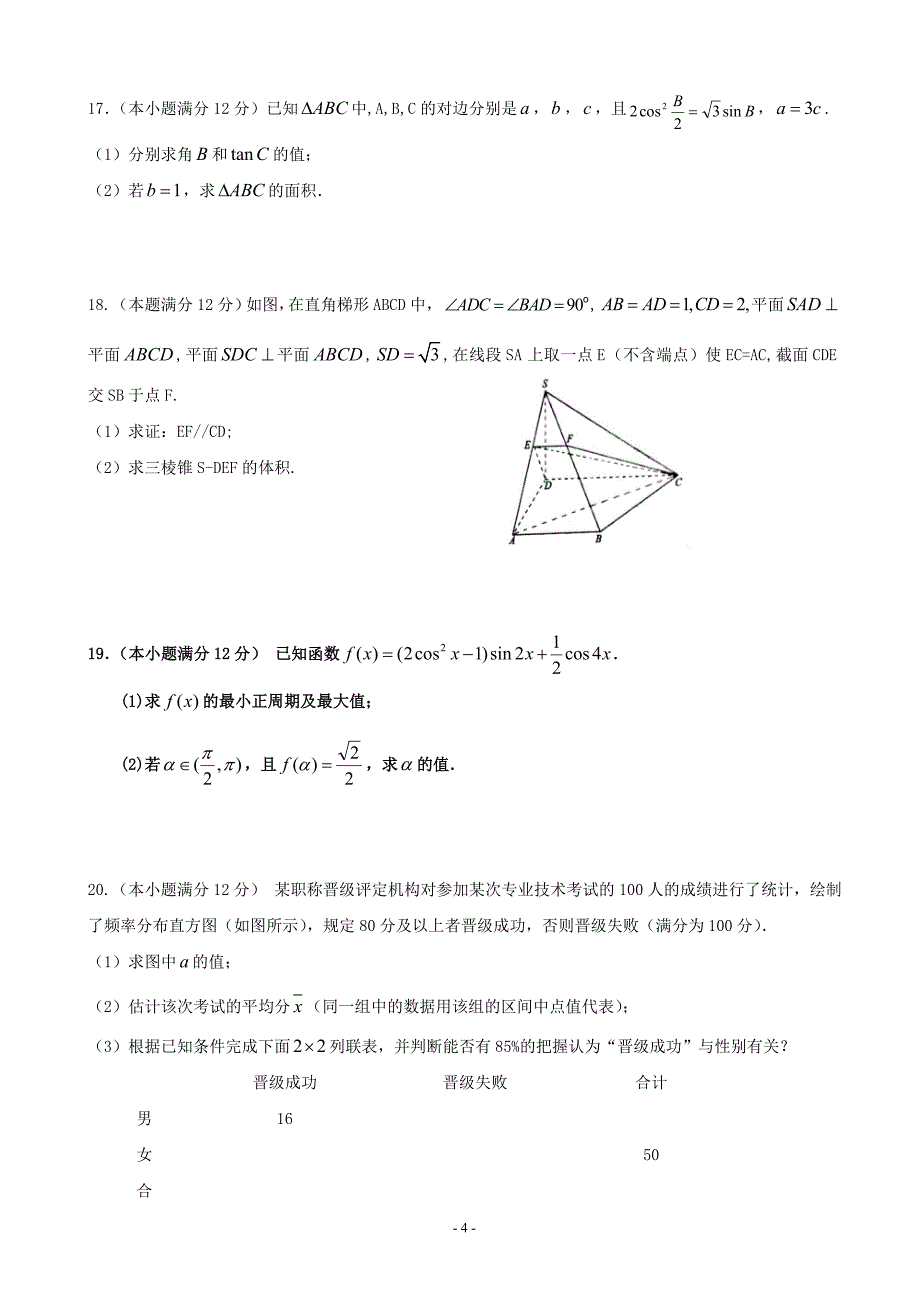 四川省成都市龙泉驿区第一中学高三4月月考数学文试题_第4页