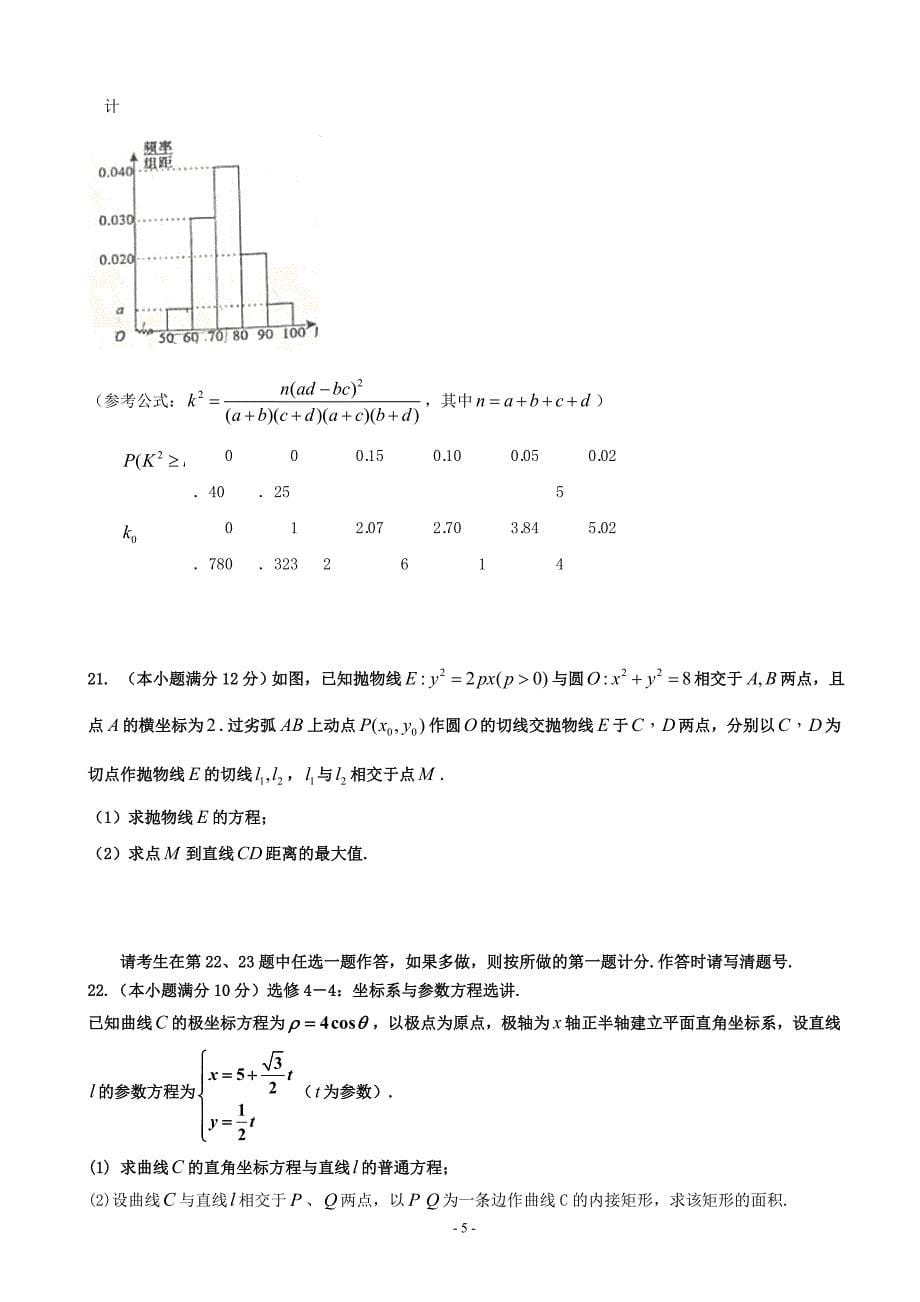 四川省成都市龙泉驿区第一中学高三4月月考数学文试题_第5页