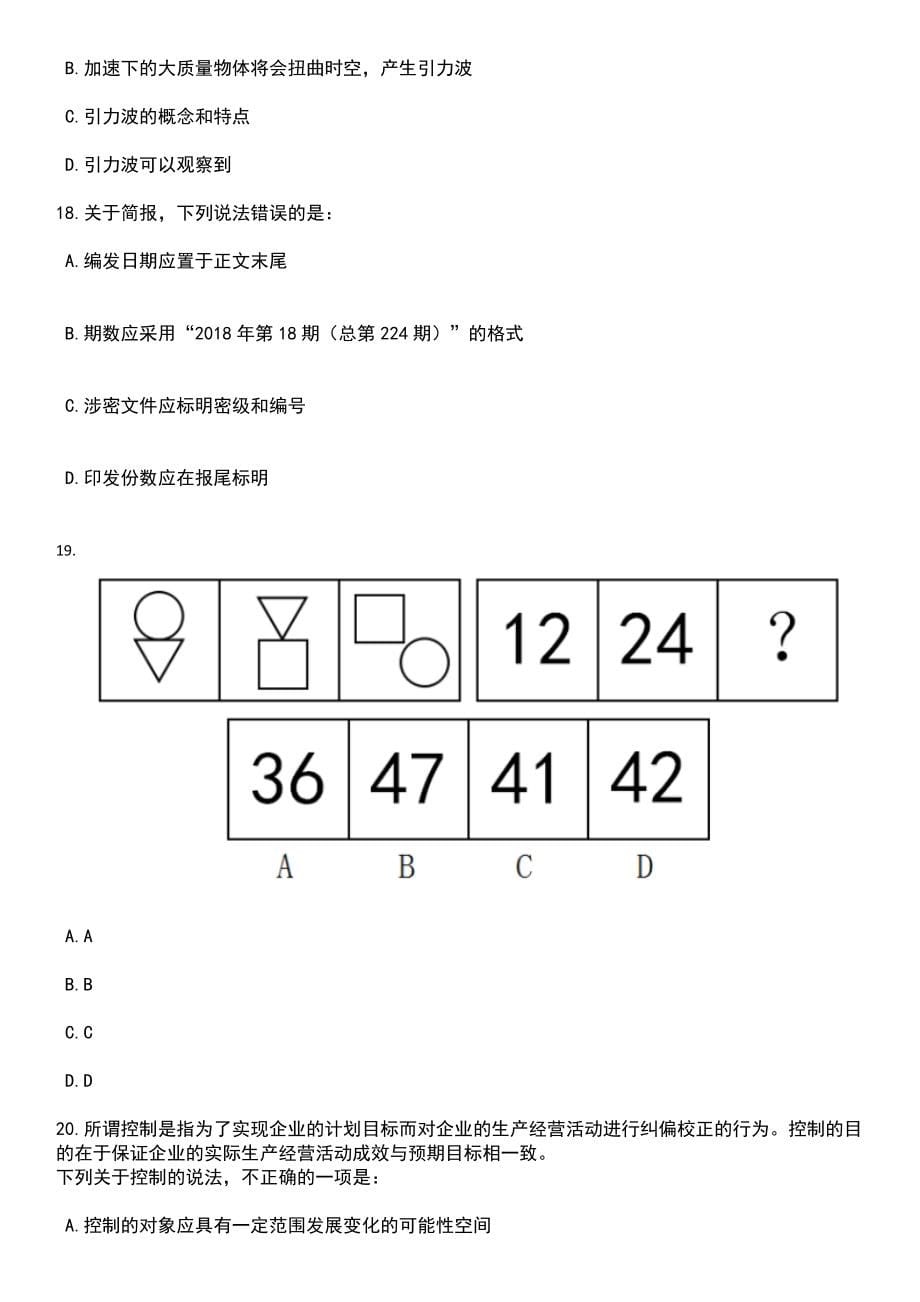 2023年06月江苏南通市海门区人民医院招考聘用合同制工作人员55人笔试题库含答案带解析_第5页