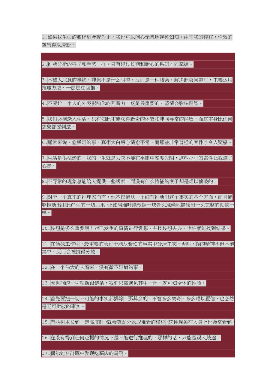 福尔摩斯名言_第1页