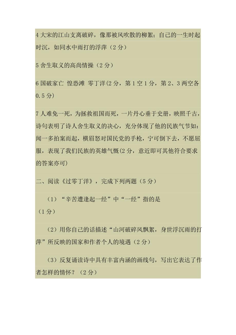 过零丁洋学案_第4页