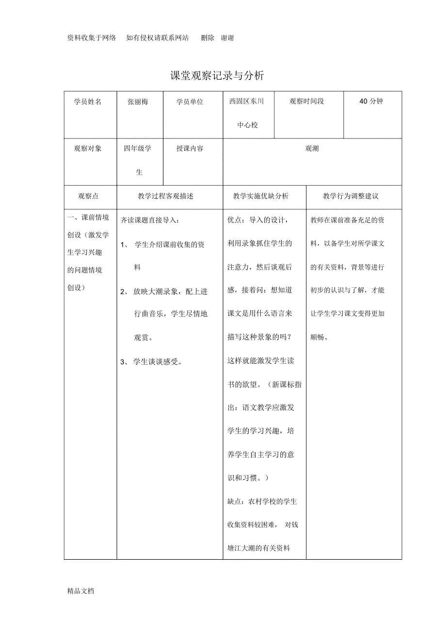 课堂观察记录与分析《观潮》_第1页