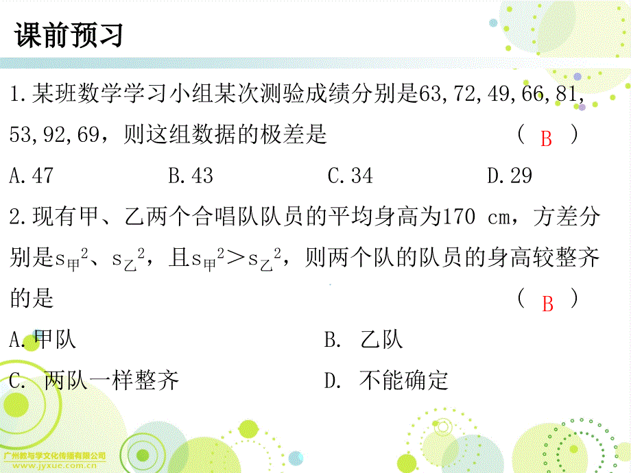 精品人教版数学八年级下册20.2数据的波动程度课件共13张PPT精品ppt课件_第2页