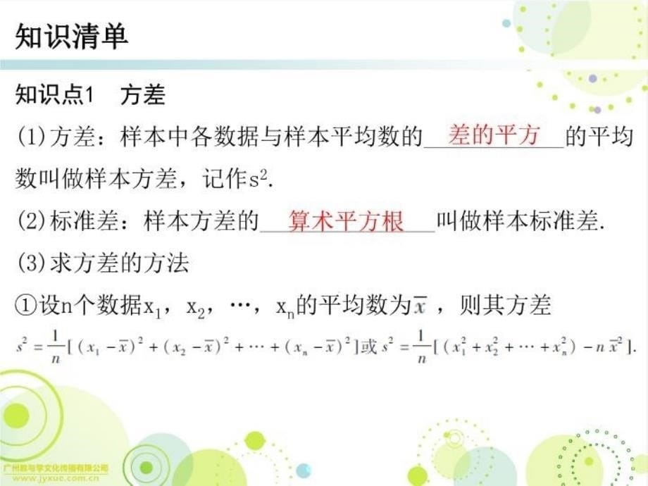 精品人教版数学八年级下册20.2数据的波动程度课件共13张PPT精品ppt课件_第5页